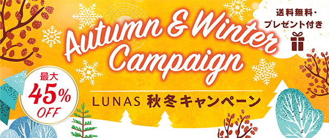 Autmn＆Winter キャンペーン